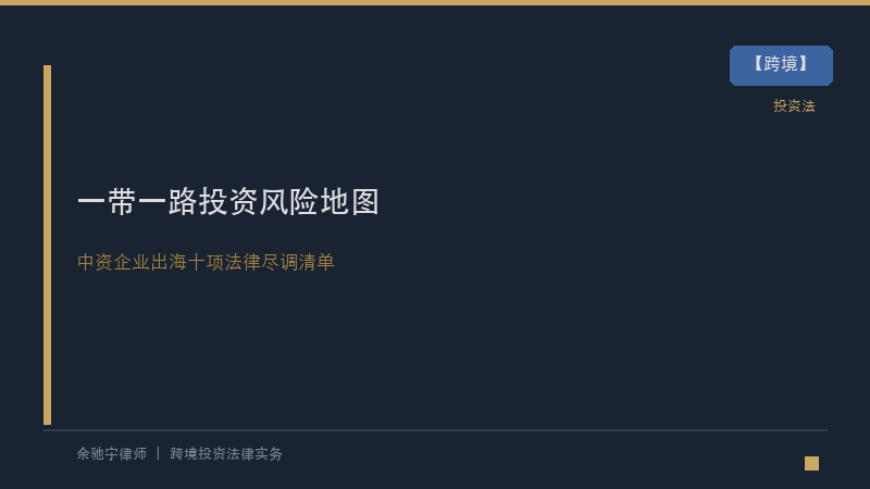 跨境合规｜